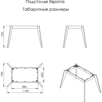Подстолье Европа дуб