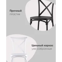 Стул Кроссбэк пластиковый черный