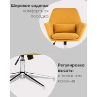 Кресло Рон охра