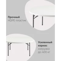 Стол круглый складной пластиковый Кейт 160