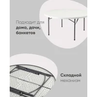 Стол круглый складной пластиковый Кейт 160