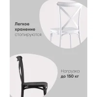 Стул Кроссбэк пластиковый белый