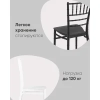 Стул Chiavari (Кьявари) пластик черный