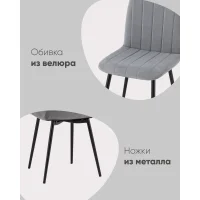 Стул Easy велюр светло-серый