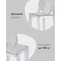 Стул Victoria Ghost NEW прозрачный