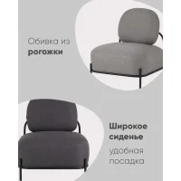 Кресло Стоун рогожка серый