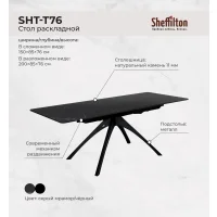 Стол раскладной Sheffilton SHT-T76