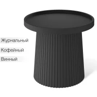 Столик журнальный Sheffilton SHT-CT94