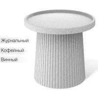 Столик журнальный Sheffilton SHT-CT94