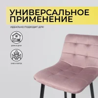 Стул барный Stella, пыльная роза, велюр