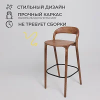 Стул барный Мэри, дуб натуральный коньяк, массив дуба