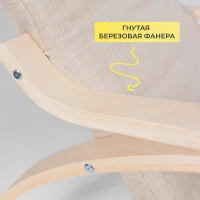 Кресло-качалка Smart, бежевый, ткань