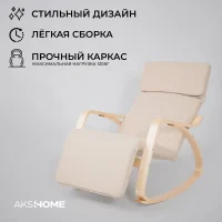 Кресло-качалка Smart, бежевый, ткань