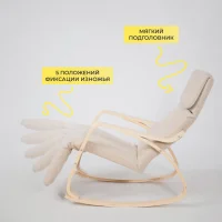 Кресло-качалка Smart, бежевый, ткань