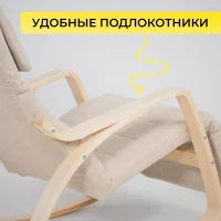 Кресло-качалка Smart, бежевый, ткань