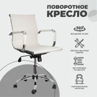 Кресло поворотное Emmanuel, кремовый, экокожа
