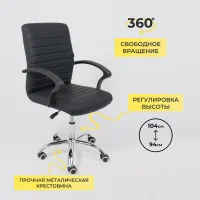 Кресло поворотное James, чёрный, экокожа