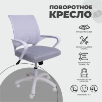 Кресло рабочее, поворотное RICCI NEW, white, ткань/сетка, светло-серый