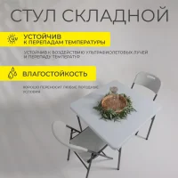 Стул садовый складной со спинкой, белый, hdpe-пластик