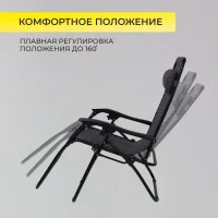 Кресло складное Relax, черный, ткань