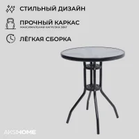 Стол садовый VERONA, 60*73, сталь-черная/закаленное стекло 5мм