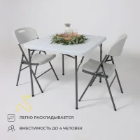 Стол садовый складной, белый, hdpe-пластик, квадратный