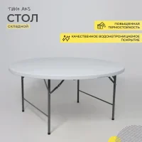 Стол садовый складной, белый, hdpe-пластик, круглый