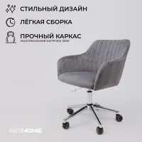 Кресло поворотное Sark, серый, велюр