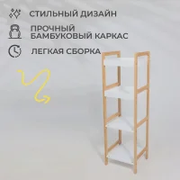 Стойка для хранения MAGNOLIA - 4, бамбук+белый