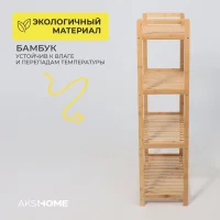 Стойка для хранения VIOLET-4, бамбук