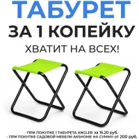  Табурет складной Angler, зеленый, ткань