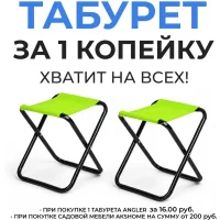  Табурет складной Angler, зеленый, ткань
