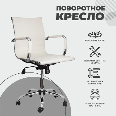 Кресло поворотное Emmanuel, кремовый, экокожа — фото 2