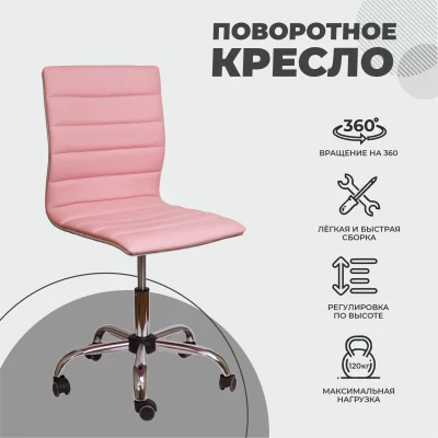 Кресло поворотное Grace, розовый, экокожа — фото 2