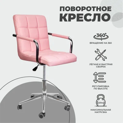 Кресло поворотное Rosio, розовый, экокожа — фото 2