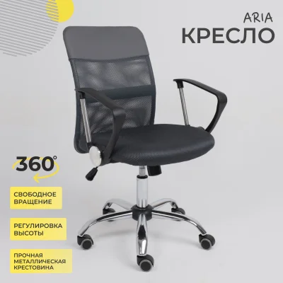 Кресло рабочее ARIA, LIGHT, ECO/сетка, серый+сетка-серая — фото 2