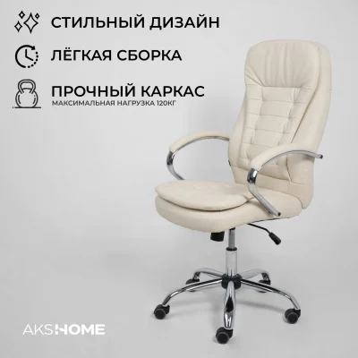 Кресло поворотное Richard New, кремовый, экокожа — фото 2