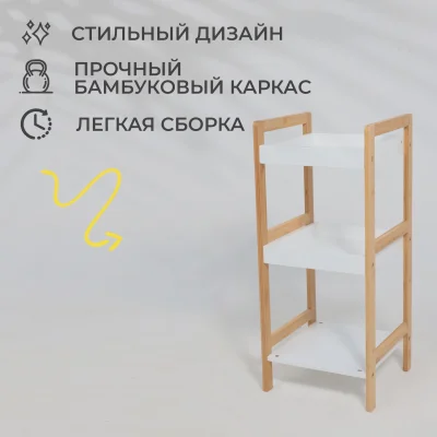 Стойка для хранения MAGNOLIA - 3, бамбук+белый — фото 2
