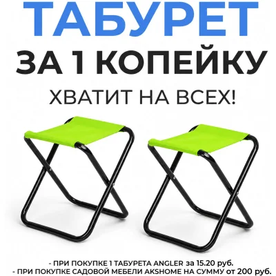 Табурет складной Angler, зеленый, ткань
