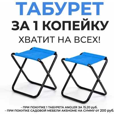  Табурет складной Angler, синий, ткань