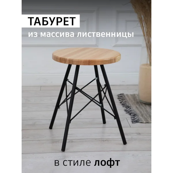 Табурет Лиственница натуральный