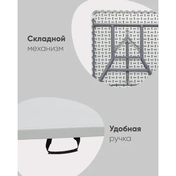 Стол складной пластиковый Кейт 180