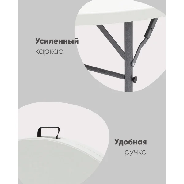 Стол складной круглый Кейт 150