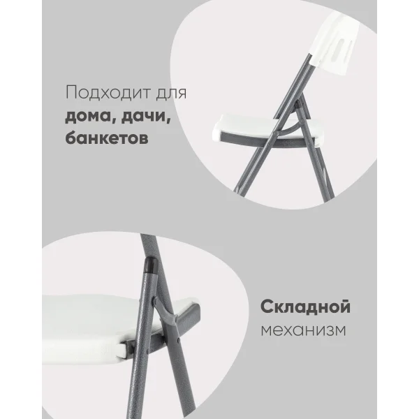 Стул складной пластиковый Кейт