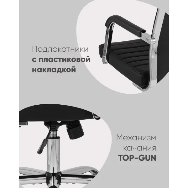 Кресло офисное TopChairs Unit черное