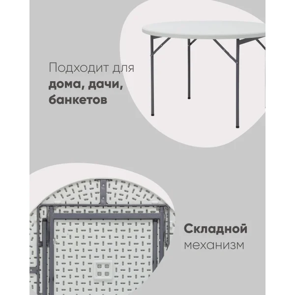 Стол круглый складной пластиковый Кейт 116