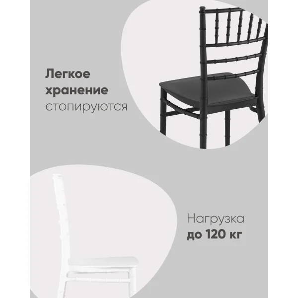 Стул Chiavari (Кьявари) пластик черный