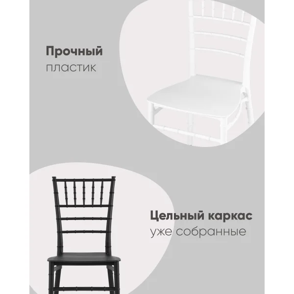 Стул Chiavari (Кьявари) пластик черный