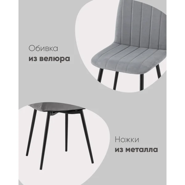 Стул Easy велюр светло-серый