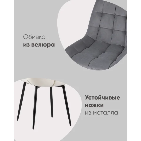 Стул Флекс велюр серый